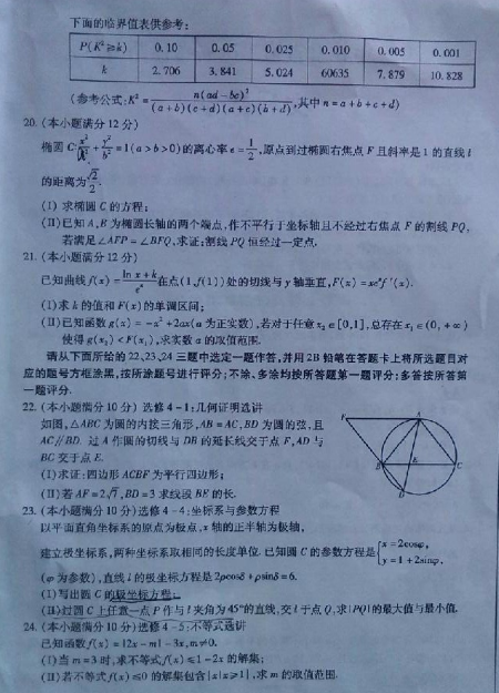 2015甘肃二诊文科数学试题