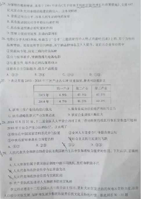 2015湛江二模文综试题及答案