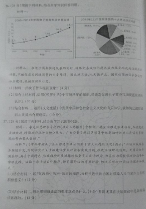 2015湛江二模文综试题及答案