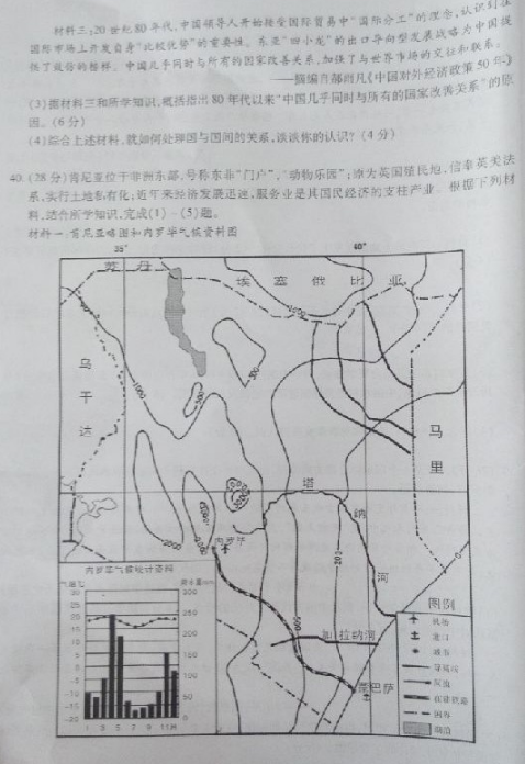 2015湛江二模文综试题