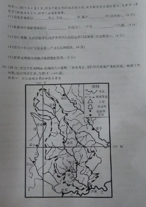 2015湛江二模地理试题及答案