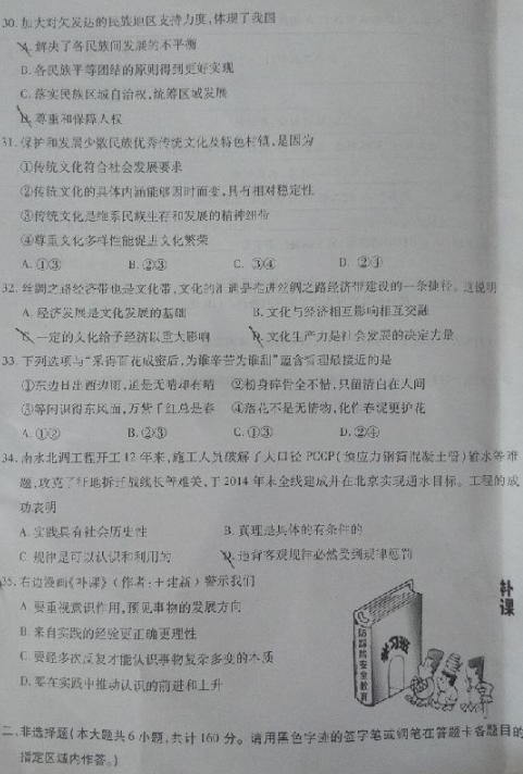2015湛江二模政治试题及答案