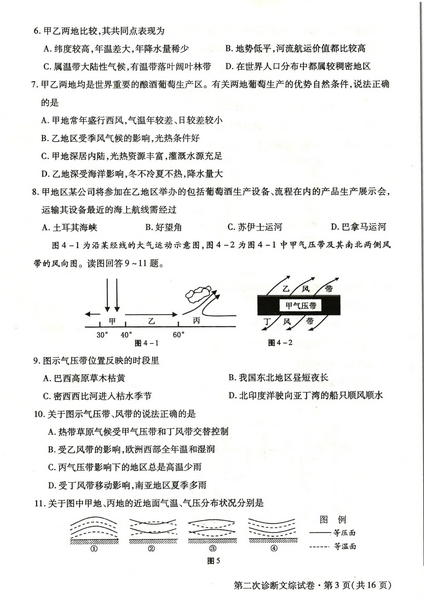 2015甘肃二诊文综试题及答案