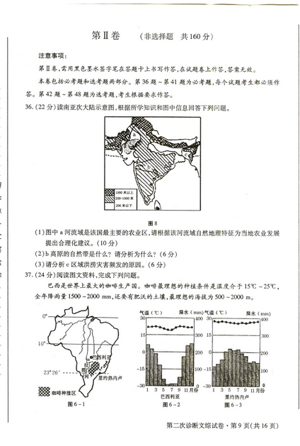 2015甘肃二诊文综试题及答案