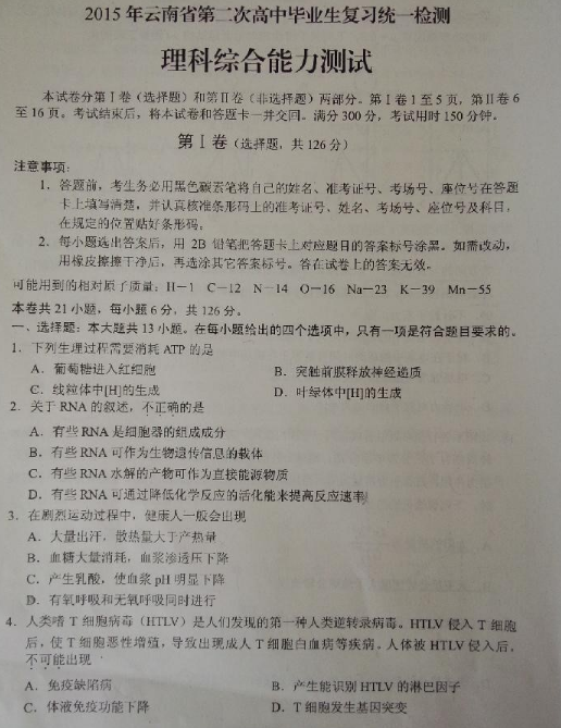 2015云南第二次统测理综试题