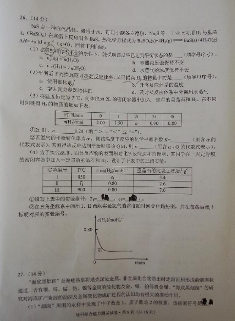 2015云南第二次统测理综试题及答案