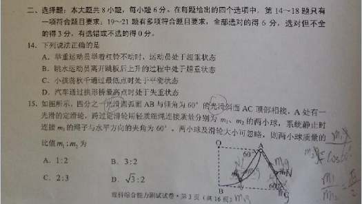 2015云南第二次统测物理试题