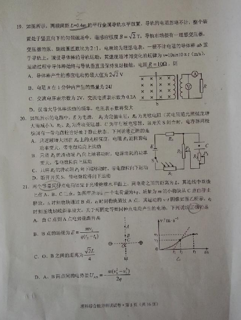 2015云南第二次统测物理试题
