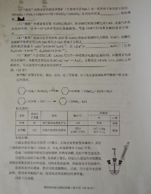 2015云南第二次统测化学试题