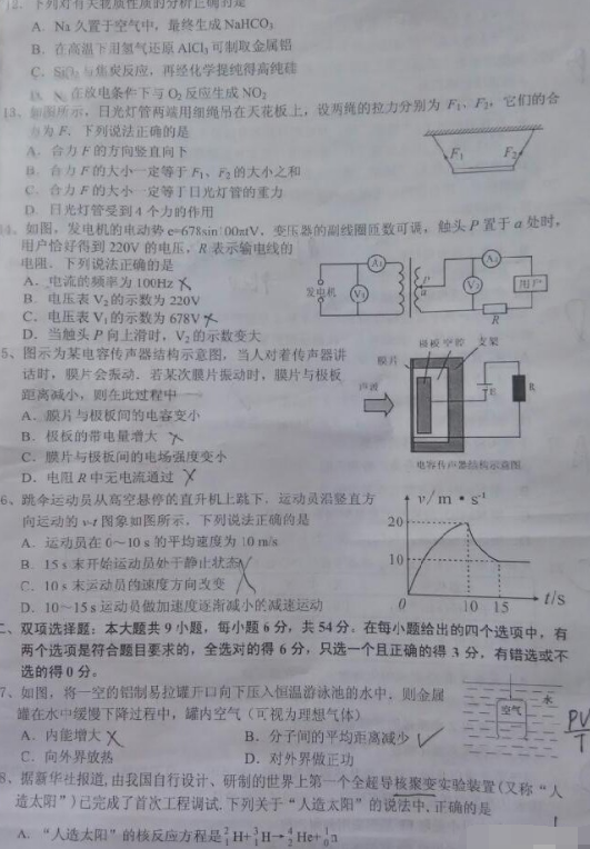 2015湛江二模理综试题及答案