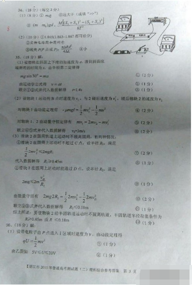 2015湛江二模化学答案