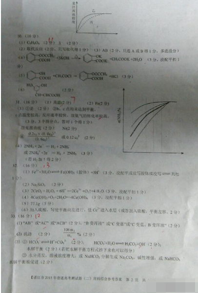 2015湛江二模化学试题及答案