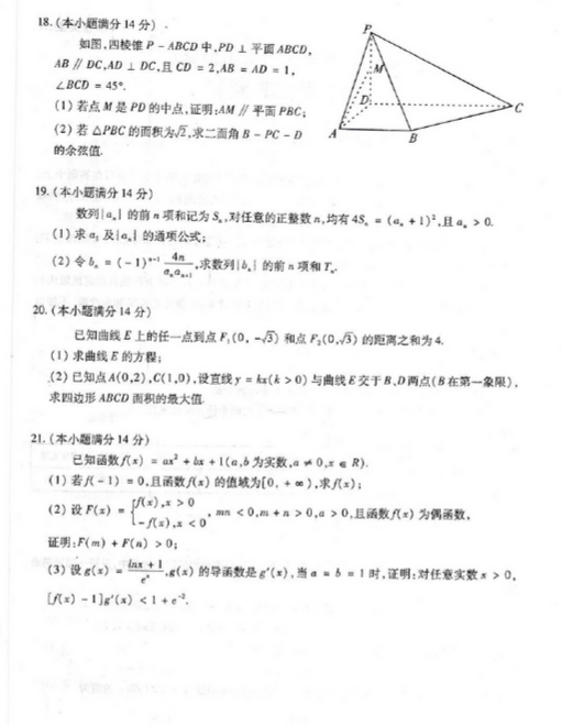 2015湛江二模理科数学试题