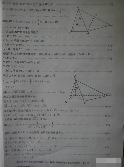 2015湛江二模理科数学答案