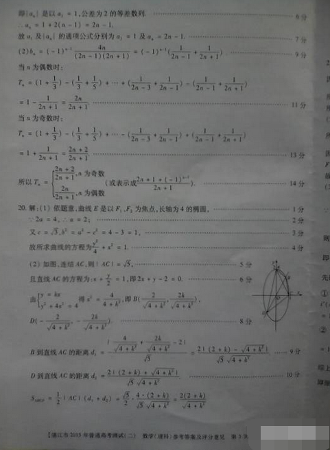 2015湛江二模理科数学答案