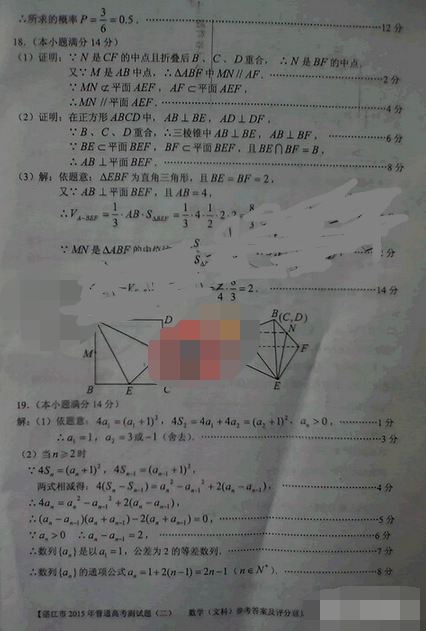2015湛江二模文科数学答案
