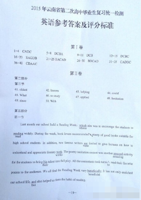 2015云南第二次统测英语答案