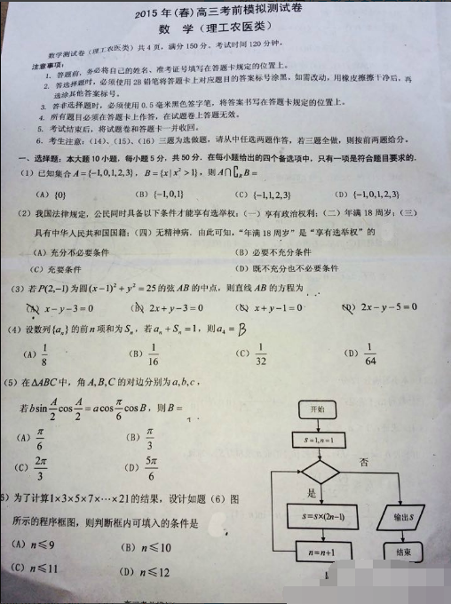 2015重庆二诊理科数学试题及答案