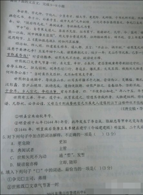 2015佛山二模语文试题及答案