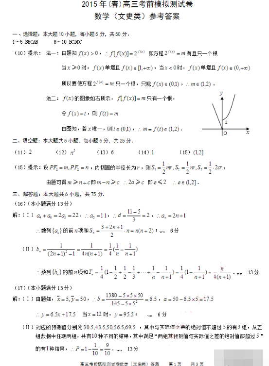 2015重庆二诊文科数学试题及答案