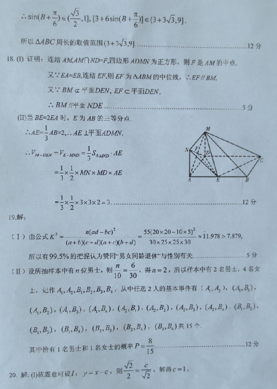 2015甘肃二诊文科数学答案