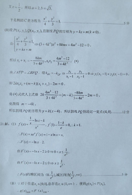 2015甘肃二诊文科数学答案