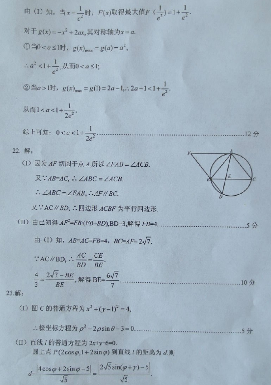 2015甘肃二诊文科数学答案