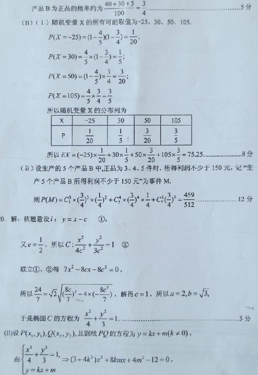 2015甘肃二诊理科数学答案