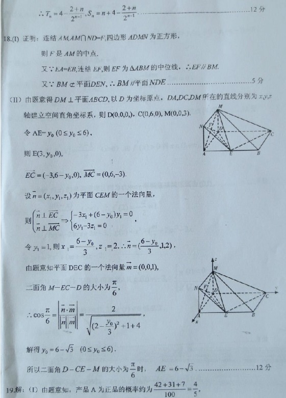2015甘肃二诊理科数学答案