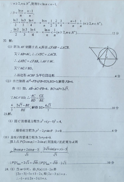 2015甘肃二诊理科数学答案