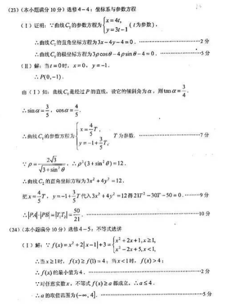 2015云南第二次统测理科数学答案