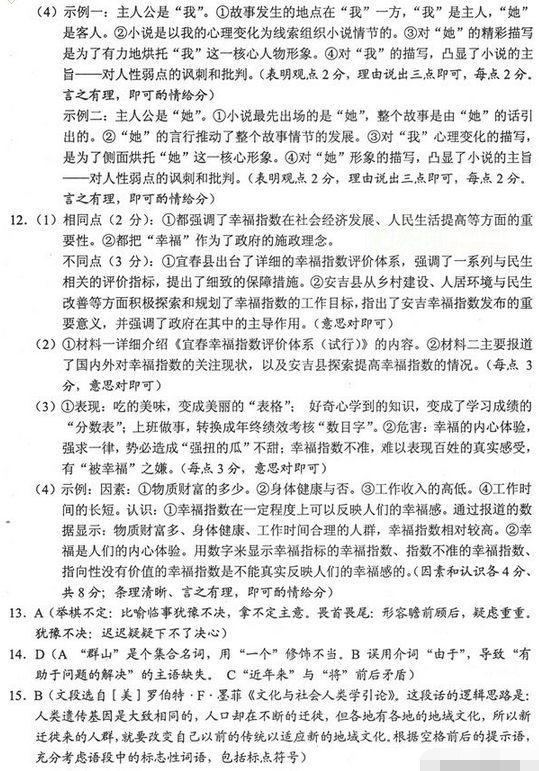 2015云南第二次统测语文试题及答案