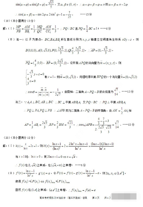 2015重庆二诊理科数学答案