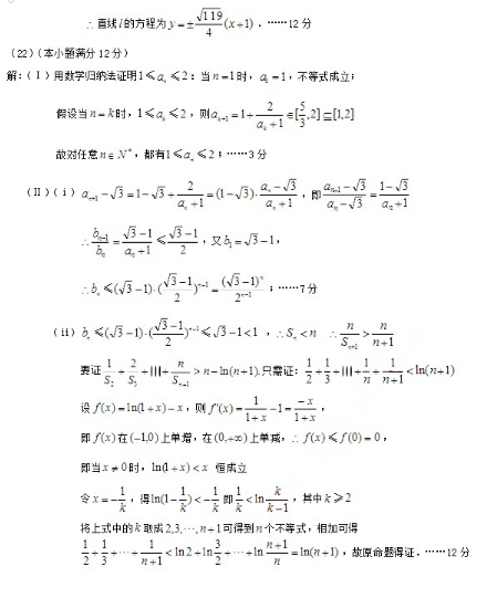 2015重庆二诊理科数学答案