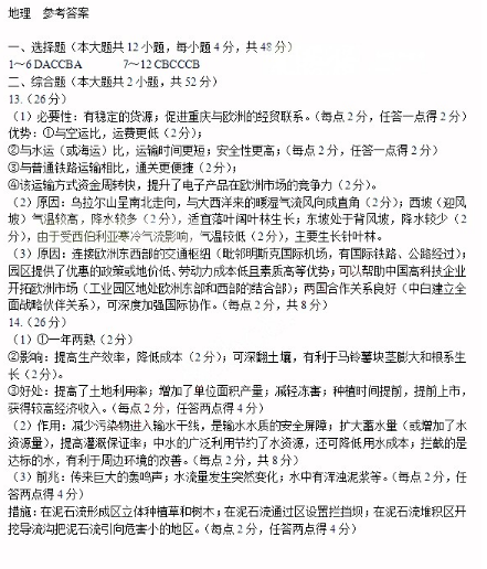 2015重庆二诊地理试题及答案