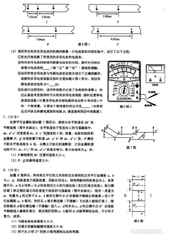 2015重庆二诊理综试题及答案