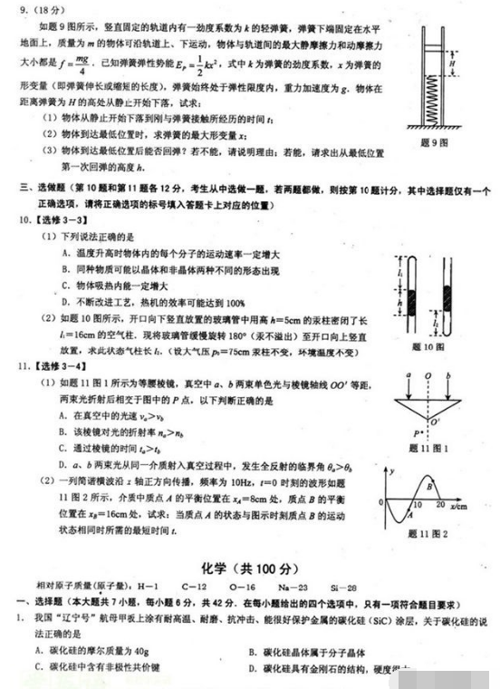 2015重庆二诊理综试题及答案