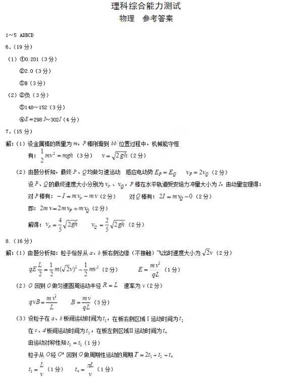 2015重庆二诊理综试题及答案