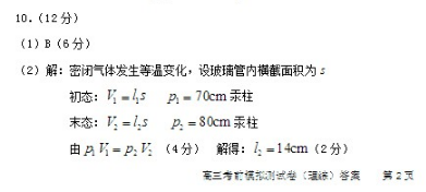 2015重庆二诊理综试题及答案