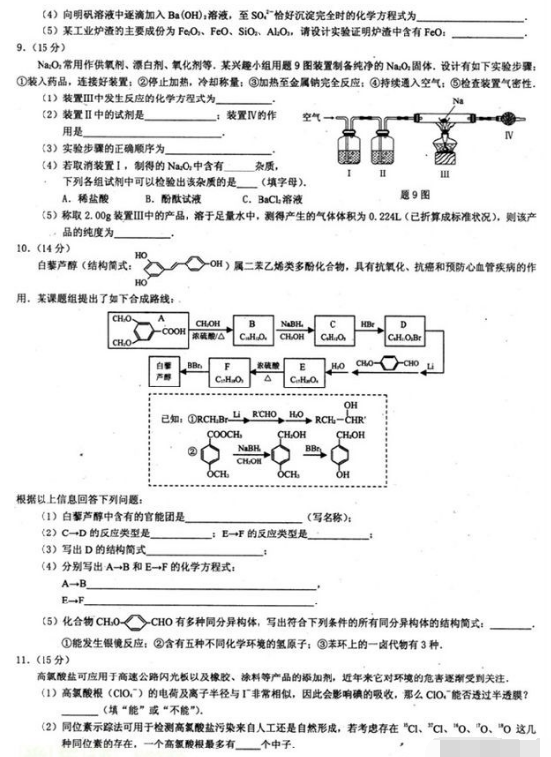 2015重庆二诊化学试题及答案