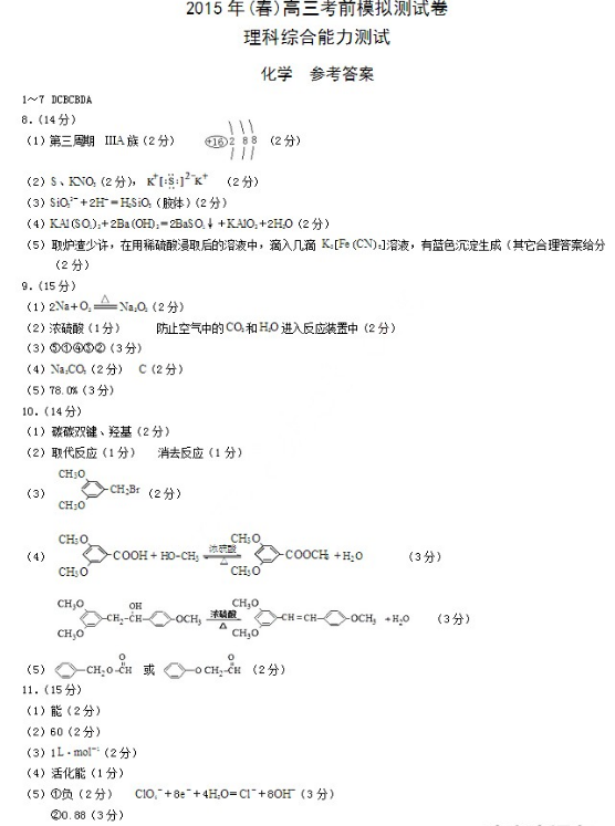 2015重庆二诊化学答案