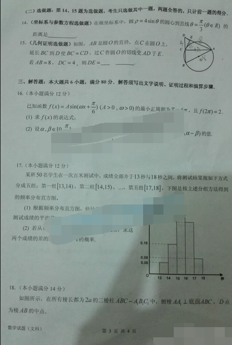 2015惠州一模文科数学试题及答案