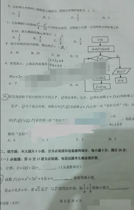 2015惠州一模文科数学试题及答案