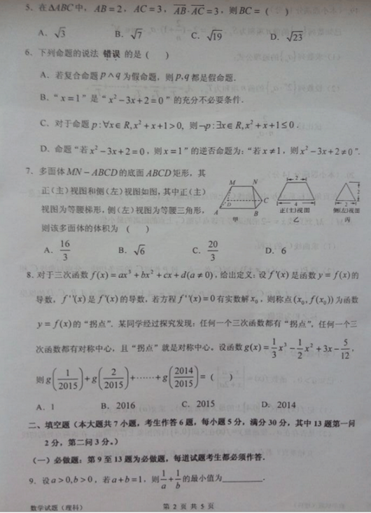 2015惠州一模理科数学试题