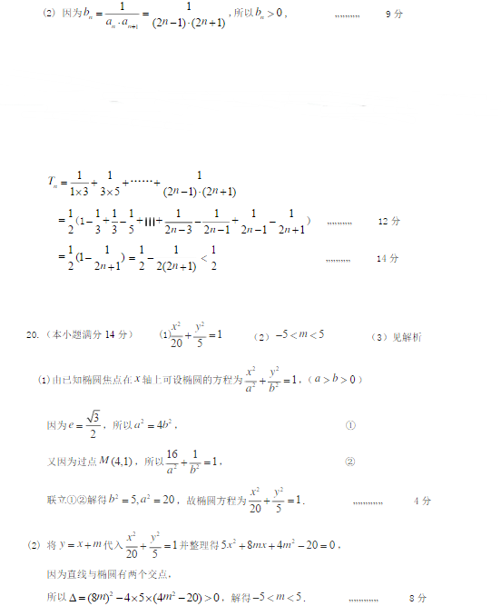2015惠州一模文科数学答案