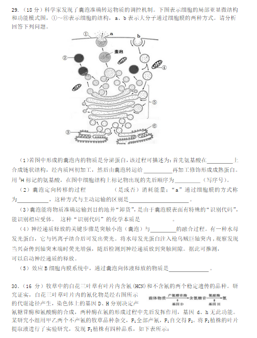 2015北京通州高三一模生物试题及答案