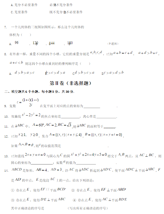 2015北京延庆高三一模文科数学试题及答案