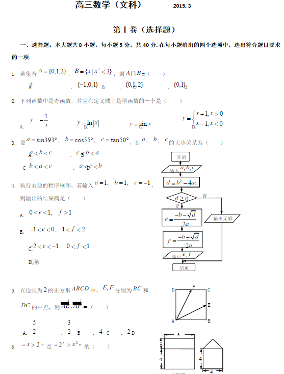 2015北京延庆高三一模文科数学试题及答案