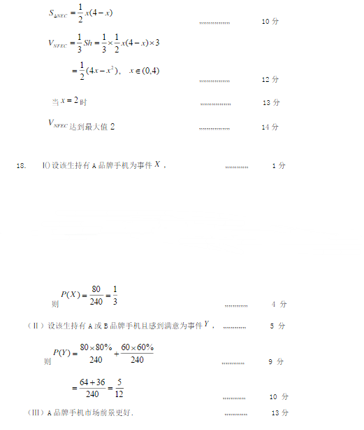 2015北京延庆高三一模文科数学答案