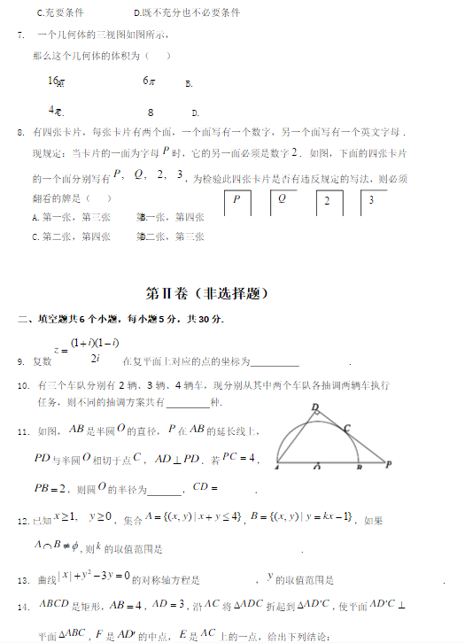 2015北京延庆高三一模理科数学试题